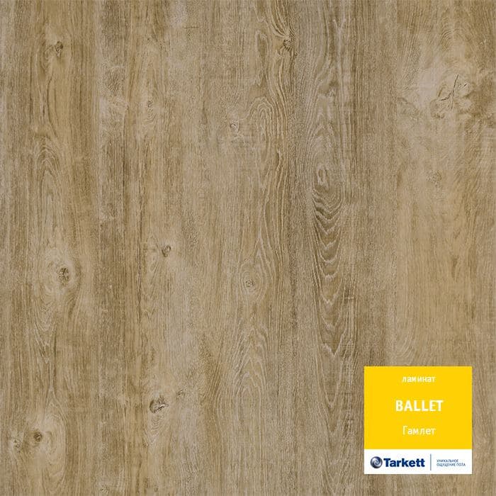Ламинат "Tarkett" Ballet Гамлет (1292*194*8 мм) — купить в Ставрополе