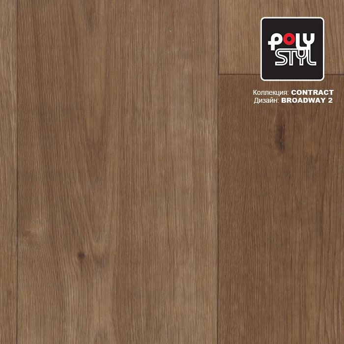 Линолеум коммерческий "Polystyl" Контракт Бродвей 2 (3м) — купить в Ставрополе