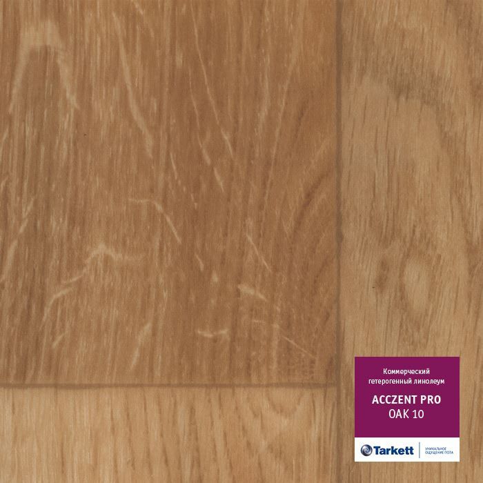 Линолеум коммерческий "Tarkett" Acczent Pro Oak 01 (2м) — купить в Ставрополе